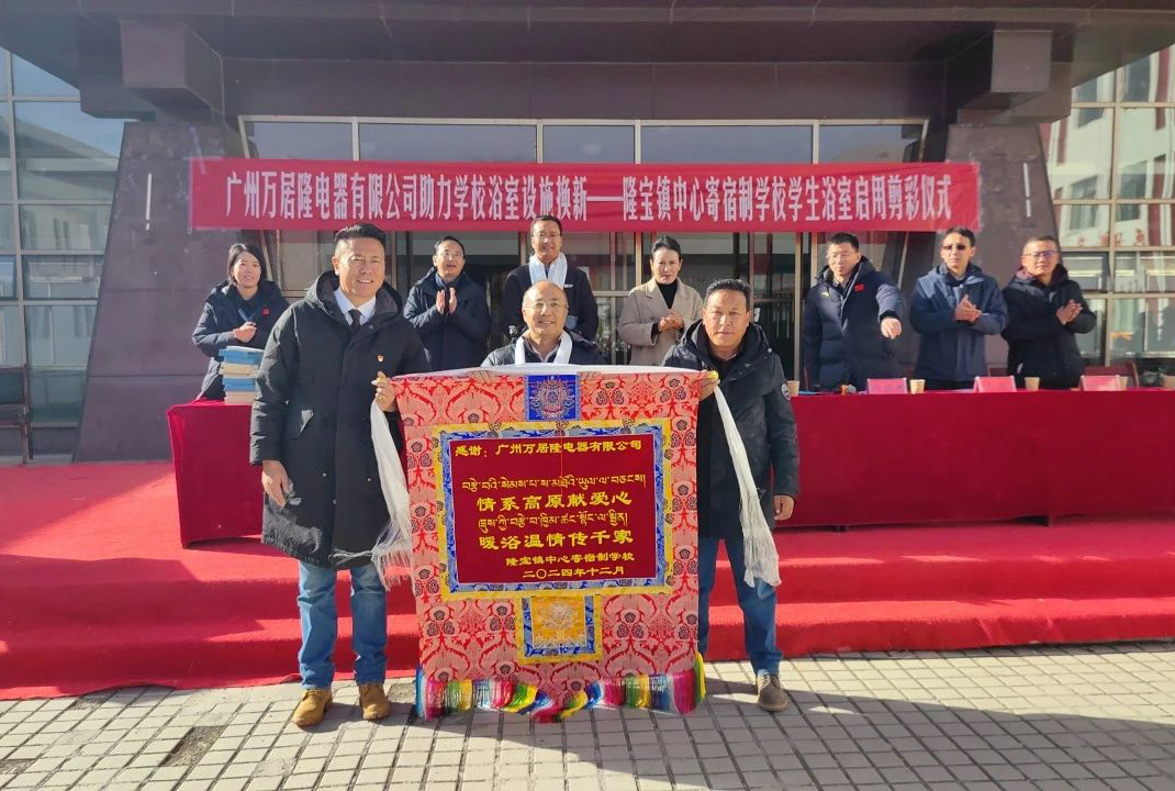 Donation to Longbao School, Yushu – Air Source Heat Pump Units