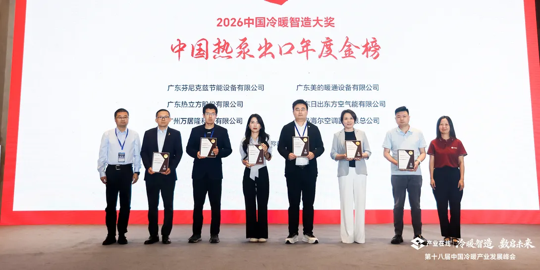 AXEN Awarded as China Leading Global Heat Pump Enterprises
